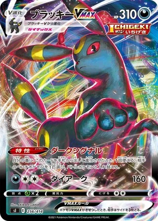 Umbreon VMAX #256 — Start Deck 100