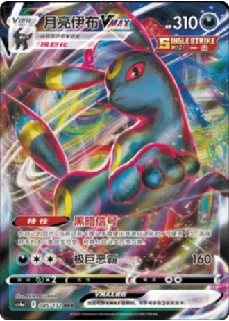 Umbreon VMAX #85/132 — Polychromatic Gathering - Friend
