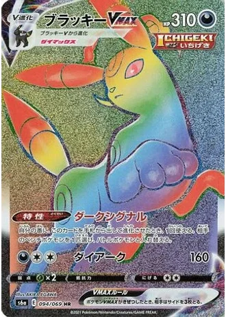 Umbreon VMAX #94 — Eevee Heroes