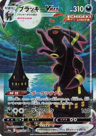 Umbreon VMAX #95 — Eevee Heroes