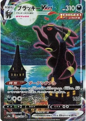 Umbreon VMAX #95 — Eevee Heroes