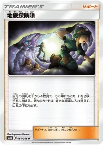 Underground Expedition #61/66 — Champion Road