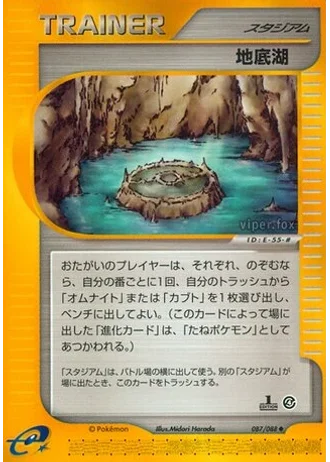 Underground Lake (1st Edition) #87/88 — Split Earth