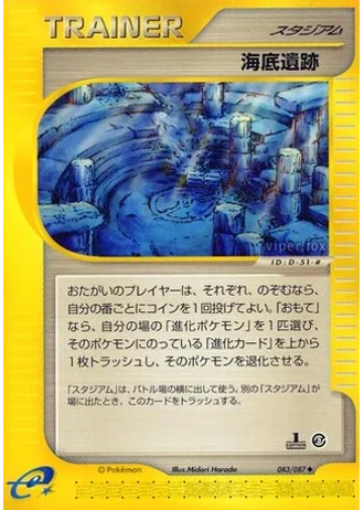 Undersea Ruins #83/87 — Wind from the Sea