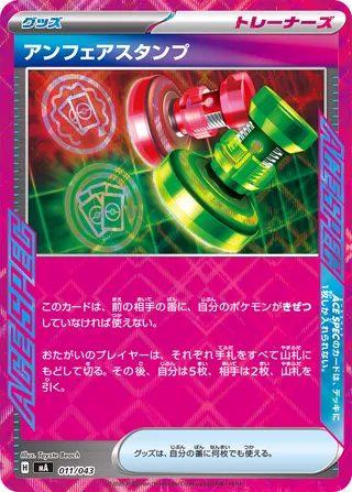 Unfair Stamp #11 — MEGA Premium Trainer Box