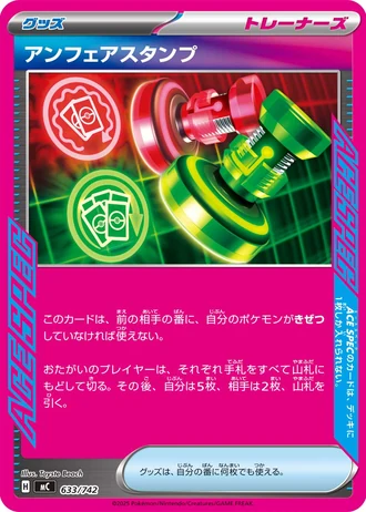 Unfair Stamp #633/742 — Start Deck 100 Battle Collection
