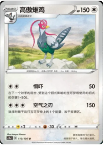 Unfezant #110/136 — Dynamax Clash - Flame