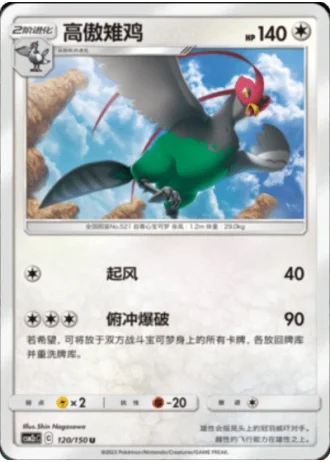 Unfezant #120/150 — Shining Synergy - Summon