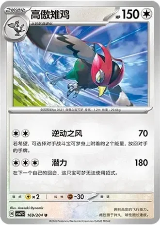 Unfezant #169/204 — Blade Awakenings