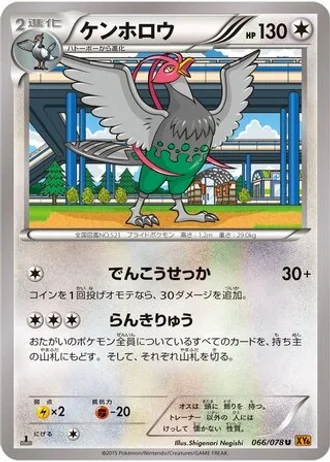 Unfezant (1st Edition) #66/78 — Emerald Break (1st Edition)