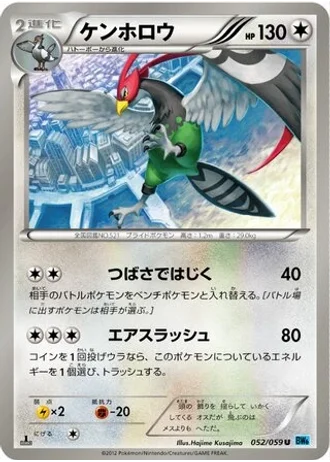 Unfezant #52 — Freeze Bolt