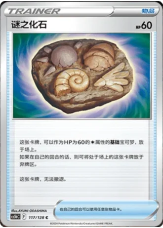 Unidentified Fossil #117/128 — Gallant Galaxy - Brave