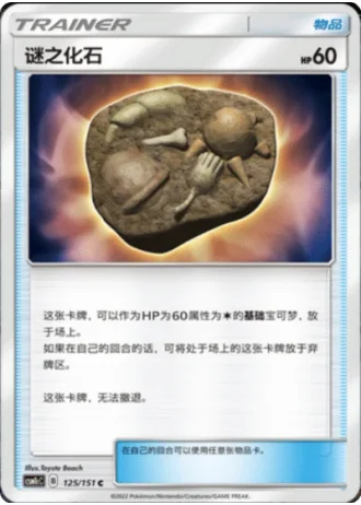 Unidentified Fossil #125/151 — Storming Emergence - Abundant