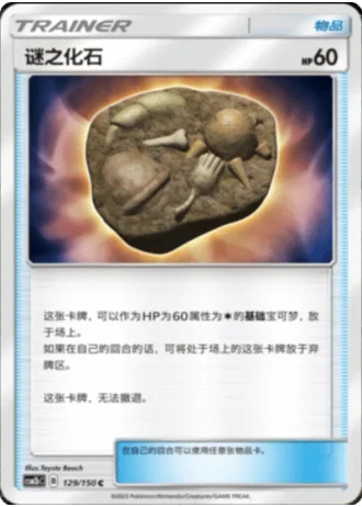 Unidentified Fossil #129/150 — Shining Synergy - Supreme