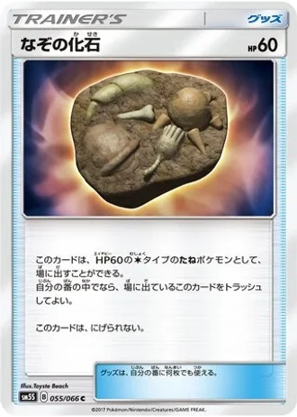 Unidentified Fossil #55/66 — Ultra Sun