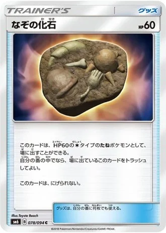 Unidentified Fossil #78/94 — Forbidden Light