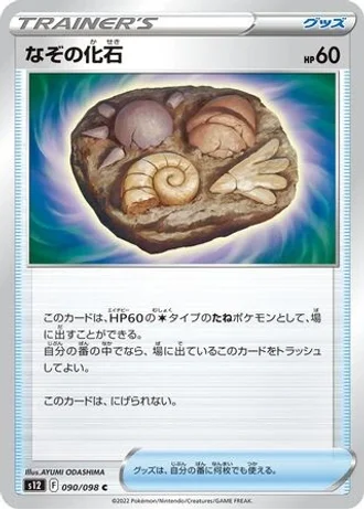Unidentified Fossil #90/98 — Paradigm Trigger