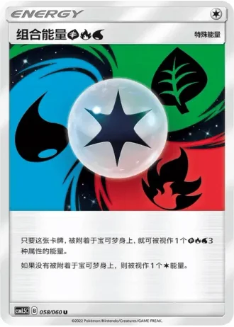 Unit Energy Grass Fire Water #58/60 — Battle Elite (Sub-set)
