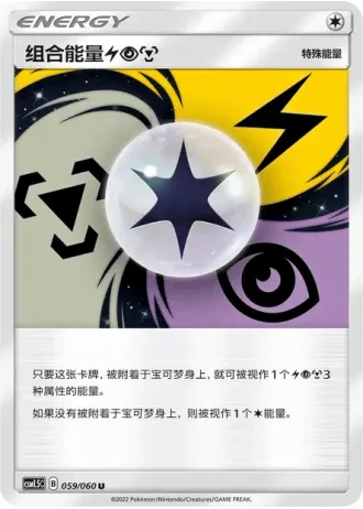 Unit Energy Lightning Psychic Metal #59/60 — Battle Elite (Sub-set)