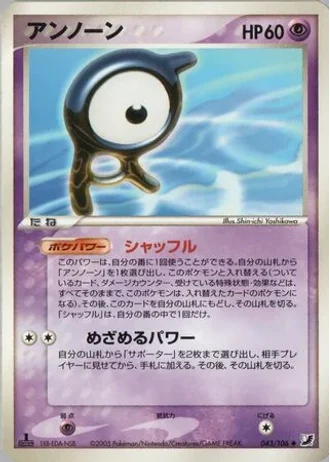 Unown (1st Edition) #43/106 — Golden Sky, Silvery Ocean (1st Edition)