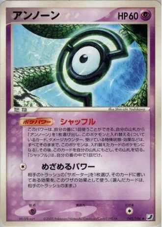 Unown (1st Edition) #45/106 — Golden Sky, Silvery Ocean (1st Edition)