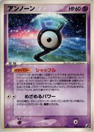 Unown (1st Edition) #49/106 — Golden Sky, Silvery Ocean (1st Edition)