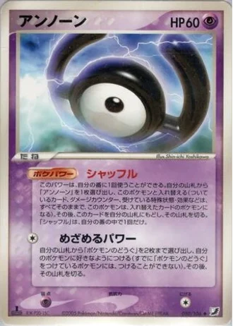 Unown (1st Edition) #50/106 — Golden Sky, Silvery Ocean (1st Edition)
