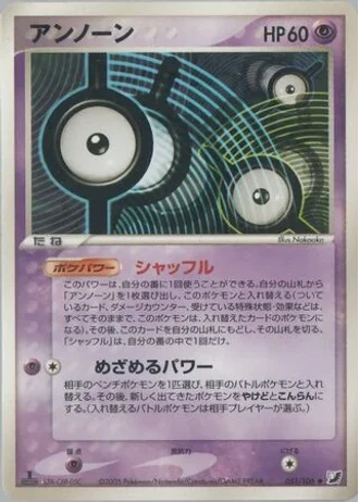 Unown (1st Edition) #51/106 — Golden Sky, Silvery Ocean (1st Edition)
