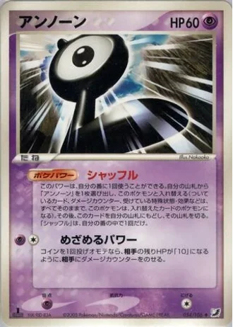 Unown (1st Edition) #54/106 — Golden Sky, Silvery Ocean (1st Edition)