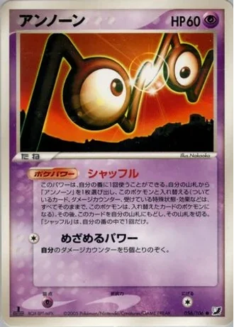 Unown (1st Edition) #56/106 — Golden Sky, Silvery Ocean (1st Edition)