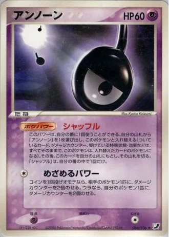 Unown (1st Edition) #66/106 — Golden Sky, Silvery Ocean (1st Edition)