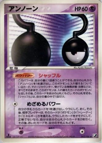 Unown (1st Edition) #67/106 — Golden Sky, Silvery Ocean (1st Edition)