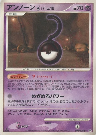 Unown ? — Cry from the Mysterious