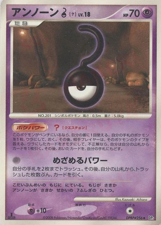 Unown ? — Cry from the Mysterious