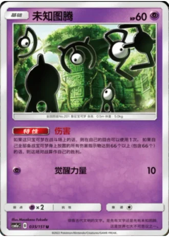 Unown #35/151 — Storming Emergence - Radiant