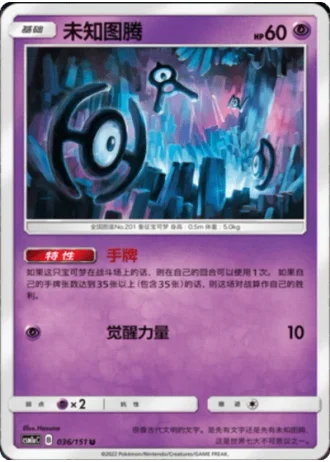 Unown #36/151 — Storming Emergence - Radiant