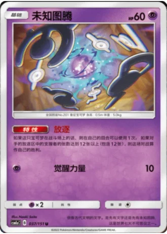 Unown #37/151 — Storming Emergence - Radiant