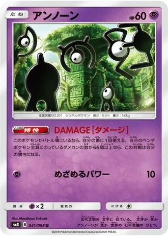 Unown #41 — Super-Burst Impact