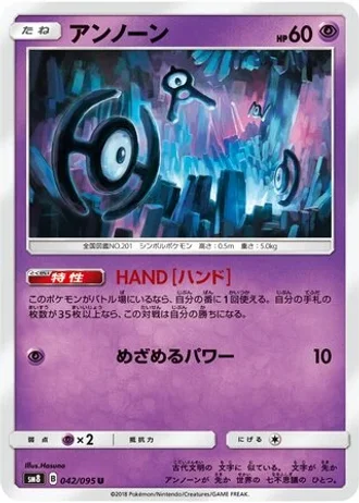 Unown #42 — Super-Burst Impact