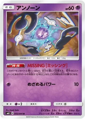 Unown #43 — Super-Burst Impact