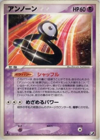 Unown #44 — Golden Sky, Silvery Ocean