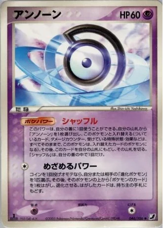 Unown #46 — Golden Sky, Silvery Ocean