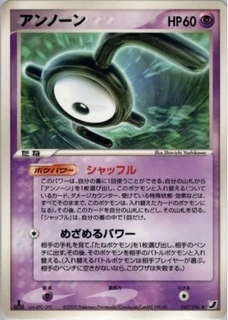 Unown #47 — Golden Sky, Silvery Ocean