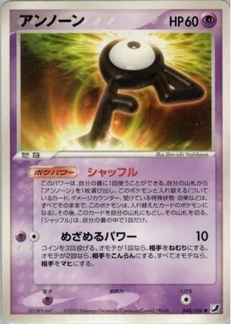 Unown #48 — Golden Sky, Silvery Ocean