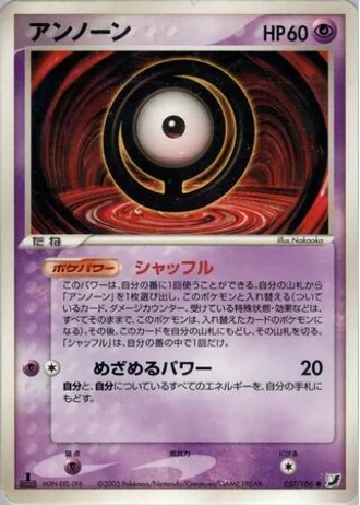 Unown #57 — Golden Sky, Silvery Ocean