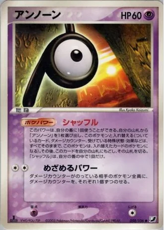 Unown #58 — Golden Sky, Silvery Ocean