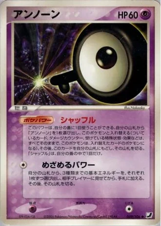 Unown #59 — Golden Sky, Silvery Ocean