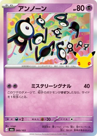 Unown #60/103 — MEGA Expansion Pack 30th CELEBRATION