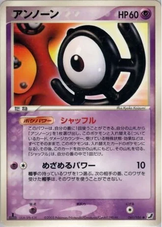Unown #61 — Golden Sky, Silvery Ocean