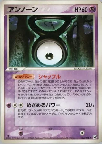 Unown #62 — Golden Sky, Silvery Ocean